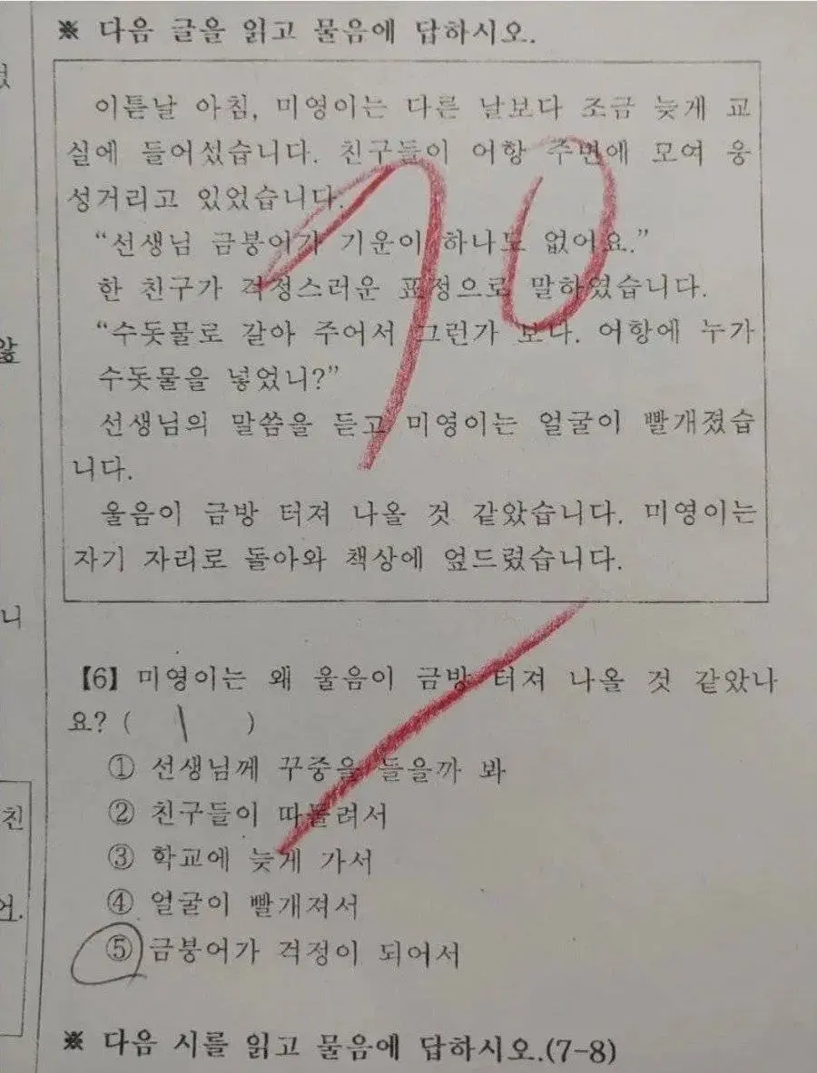 오답으로 처리했다고 논란인 초등학교 국어 시험문제.jpg | mbong.kr 엠봉