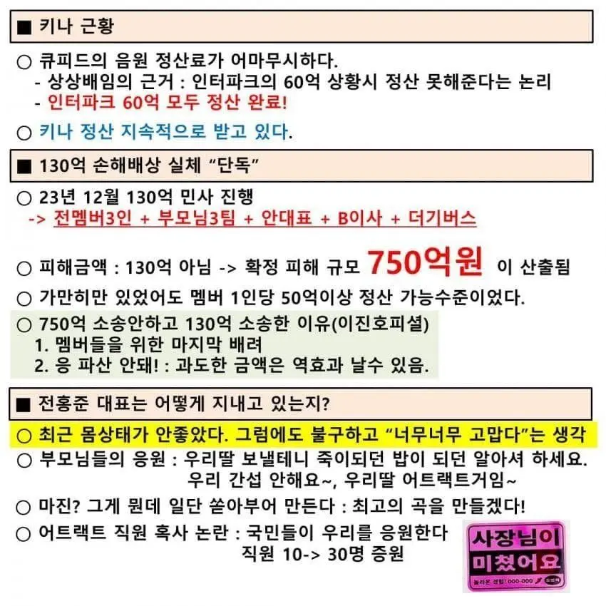 피프티피프티 멤버 키나, 정산금 최소 60억으로 독식 확정 | mbong.kr 엠봉