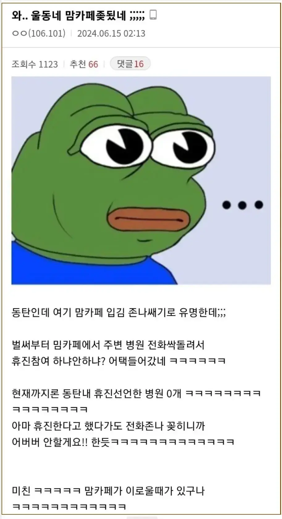 동탄 맘카페 근황 | mbong.kr 엠봉