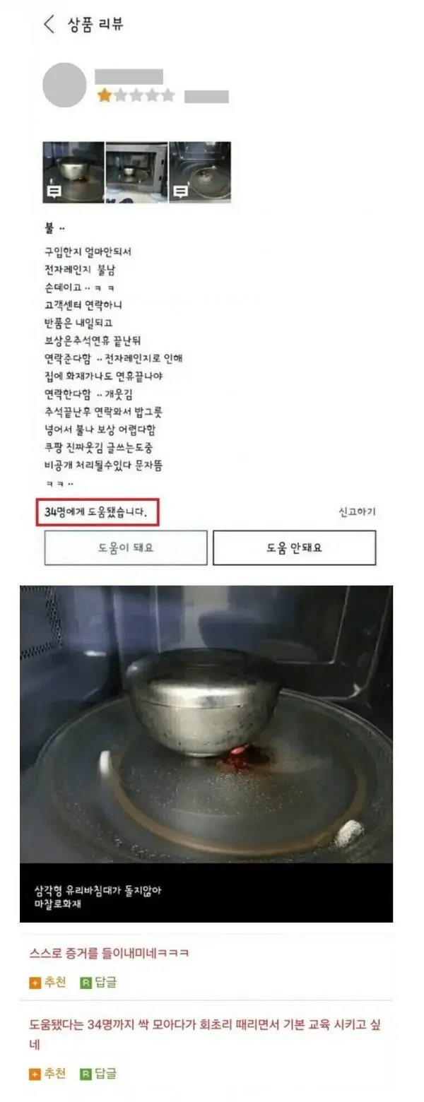 쿠팡 전자레인지 리뷰 대참사.jpg | mbong.kr 엠봉