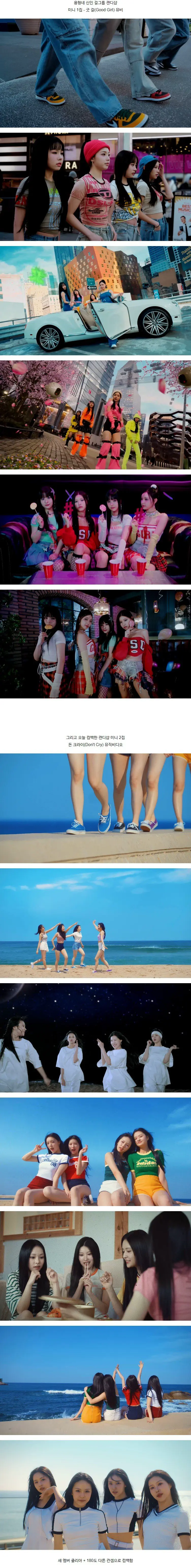데뷔곡 컨셉이랑 180도 달라진 모습으로 오늘 컴백한 신인 걸그룹 캔디샵 | mbong.kr 엠봉
