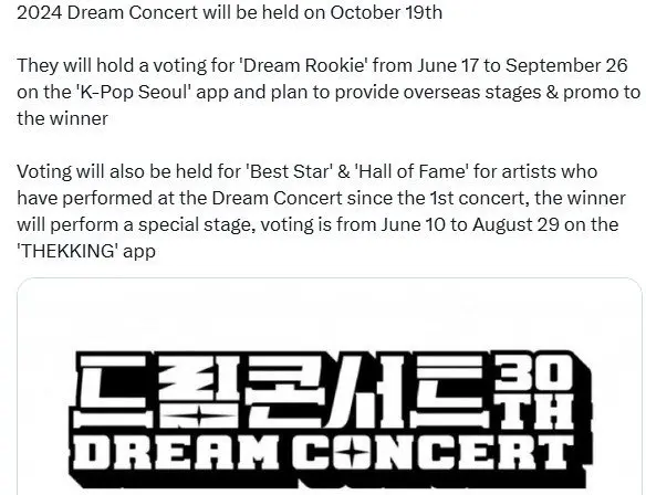 2024 드림콘서트 10월 19일 개최(베스트 스타 & 명전 투표 실시) | mbong.kr 엠봉