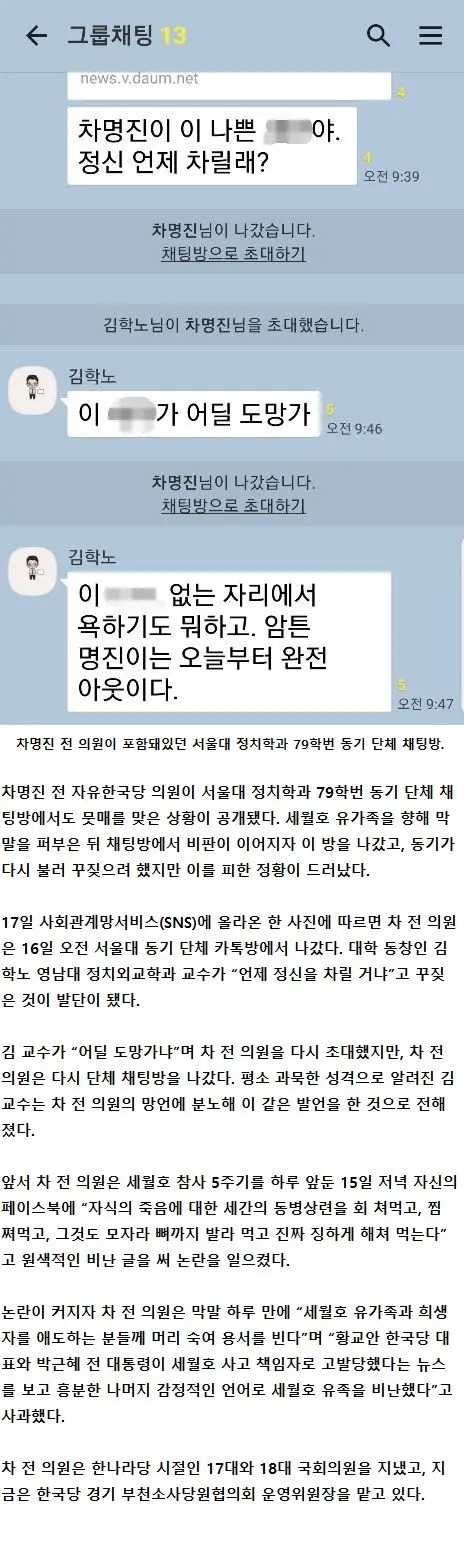 2019년 채팅방에서 도망친 사건. | mbong.kr 엠봉