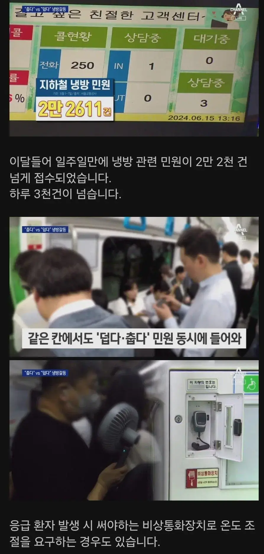 지하철 에어컨 민원... 하루 3천건 ㄷㄷ.jpg | mbong.kr 엠봉