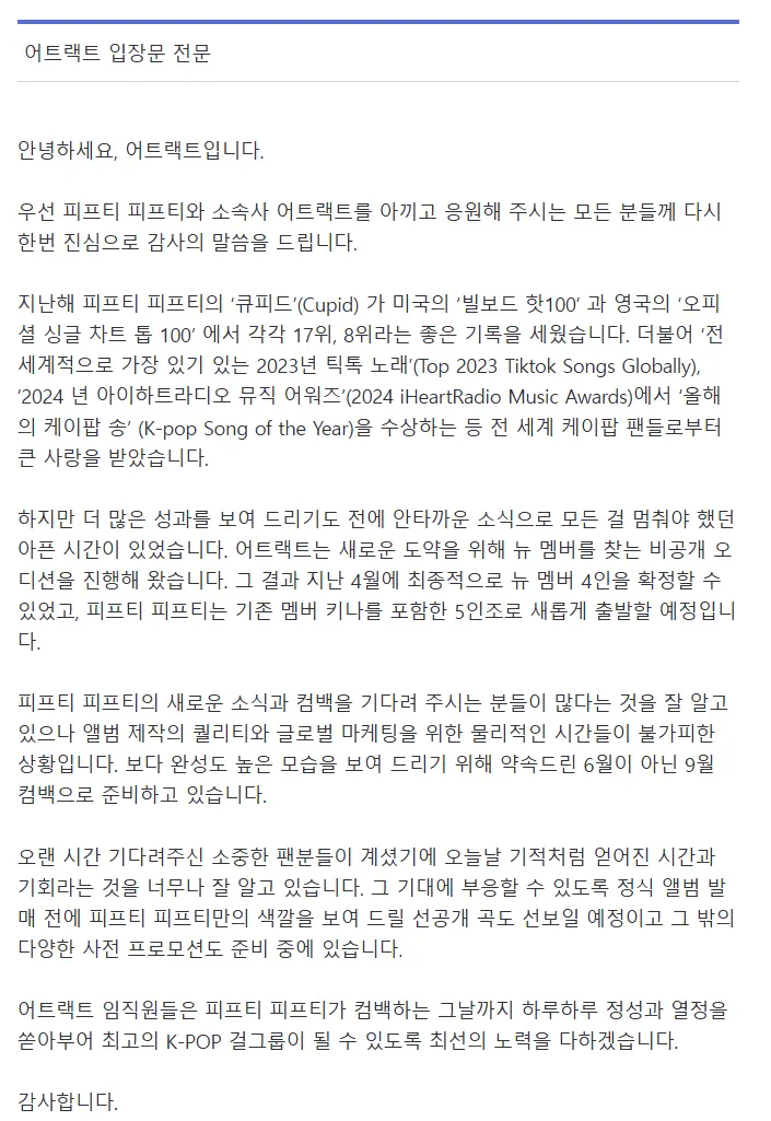 피프티피프티] 새 멤버 확정···5인조로 9월복귀 예고[공식] | mbong.kr 엠봉