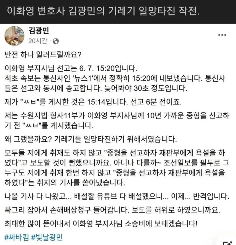이화영 변호사 김광민의 기레기 일망타진 작전 | mbong.kr 엠봉