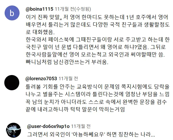 한국 사람이 영어 잘 못하게 되는 이유 | mbong.kr 엠봉