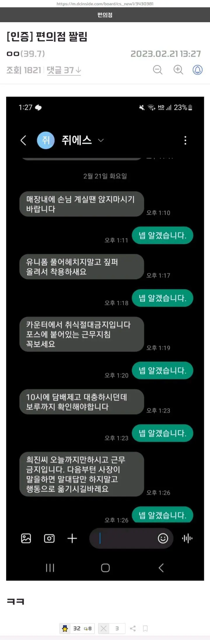 문자로 해고통보한 편의점 점주.jpg | mbong.kr 엠봉