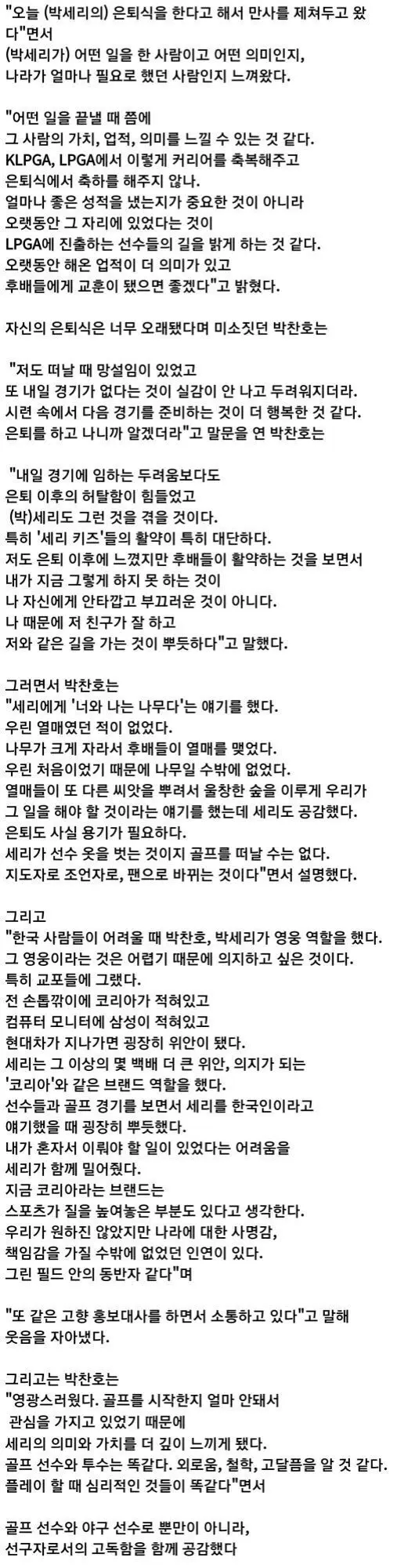 실제 박세리 은퇴식서 박찬호가 했던말 | mbong.kr 엠봉
