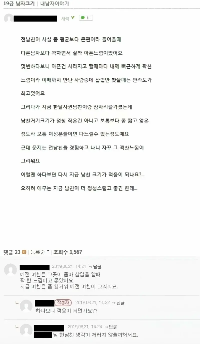 19) 대물이였던 전남친을 잊을 수 없다는 처자 | mbong.kr 엠봉