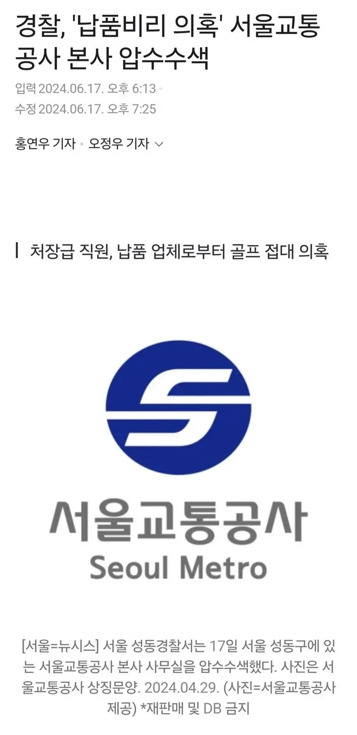 서울교통공사 근황.jpg | mbong.kr 엠봉