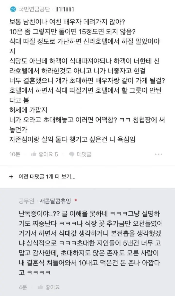 신라호텔 결혼식 축의금 논란 ㄷ JPG | mbong.kr 엠봉