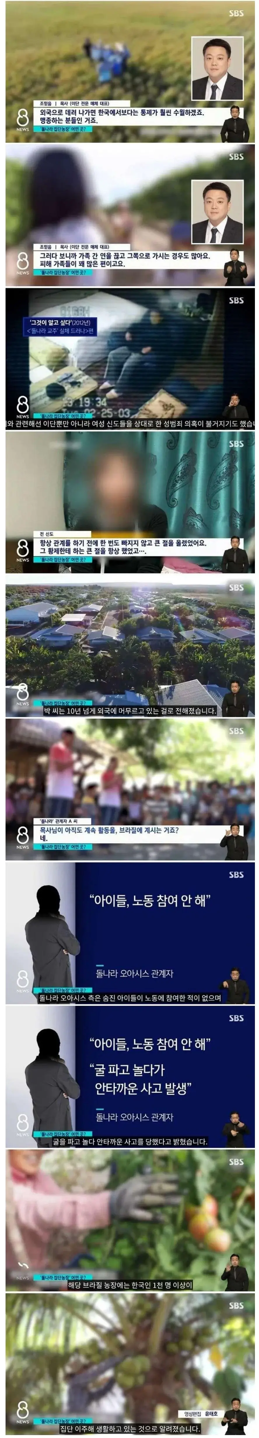 브라질에서 막노동하다 한국인 어린이들 5명 숨진 사건 | mbong.kr 엠봉