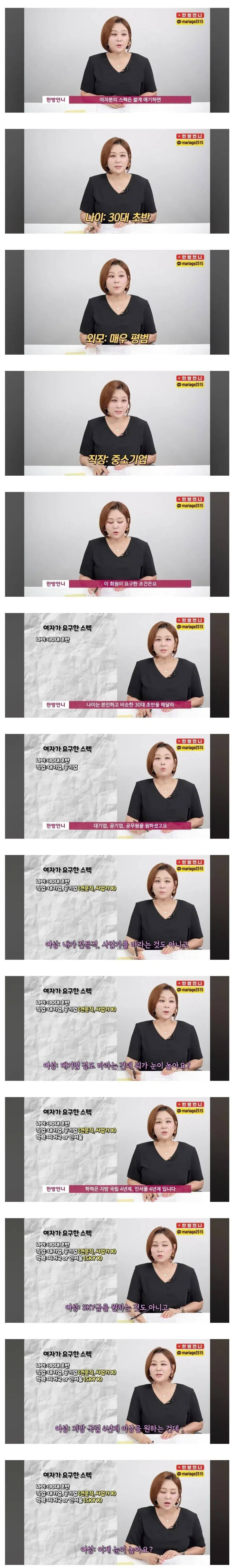 최근 결정사에서 많이 보인다는 여성 회원 유형 | mbong.kr 엠봉