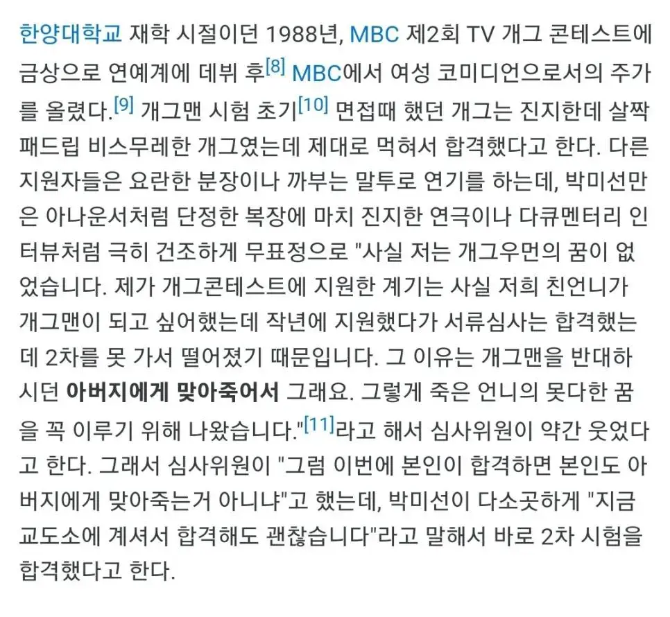 박미선 88년 개그맨 공채시험 합격 썰 | mbong.kr 엠봉