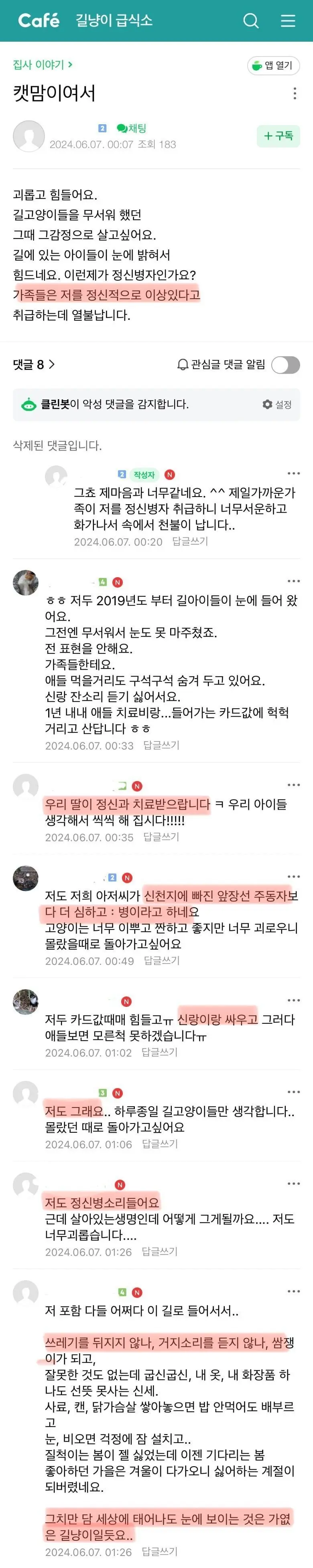 충격적인 캣맘들의 대화 | mbong.kr 엠봉