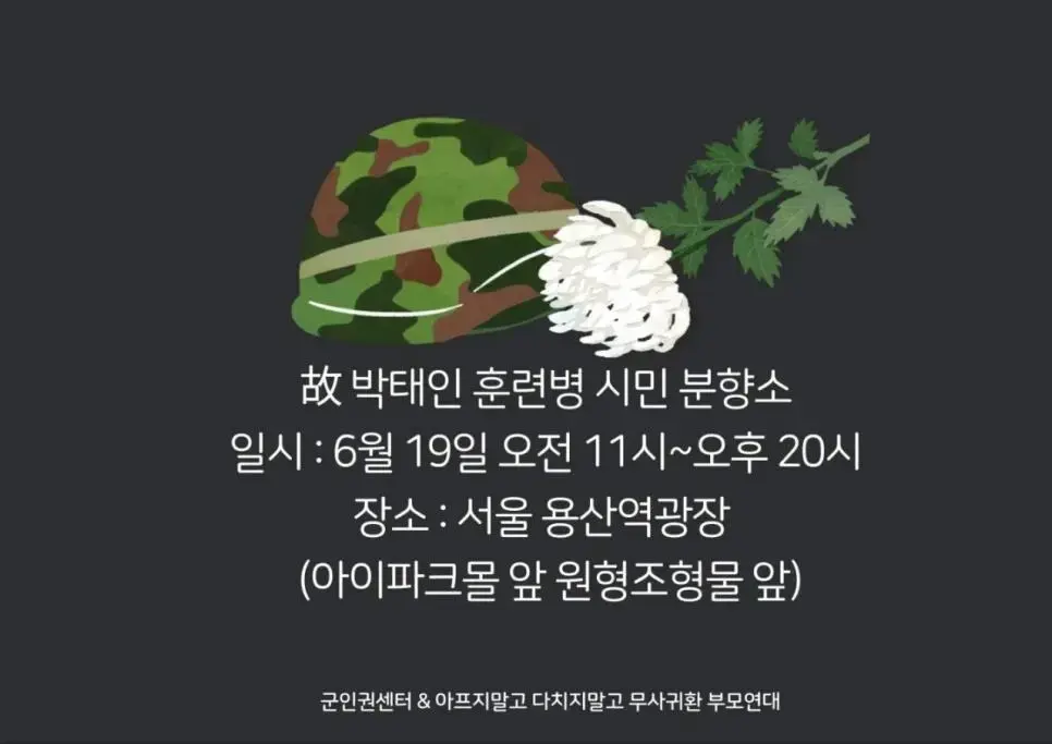 12사단 사망 훈련병 추모행사. | mbong.kr 엠봉