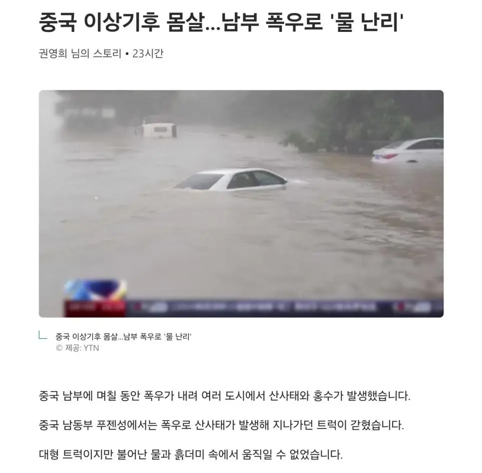 최근 매해 중국에서 발생되는 대규모 홍수 원인 중 하나.jpg | mbong.kr 엠봉
