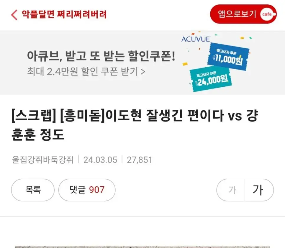 여초에서 댓글900개달린 이도현 외모 평가.jpg | mbong.kr 엠봉