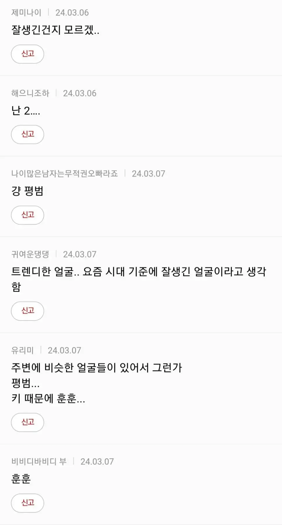 여초에서 댓글900개달린 이도현 외모 평가.jpg | mbong.kr 엠봉
