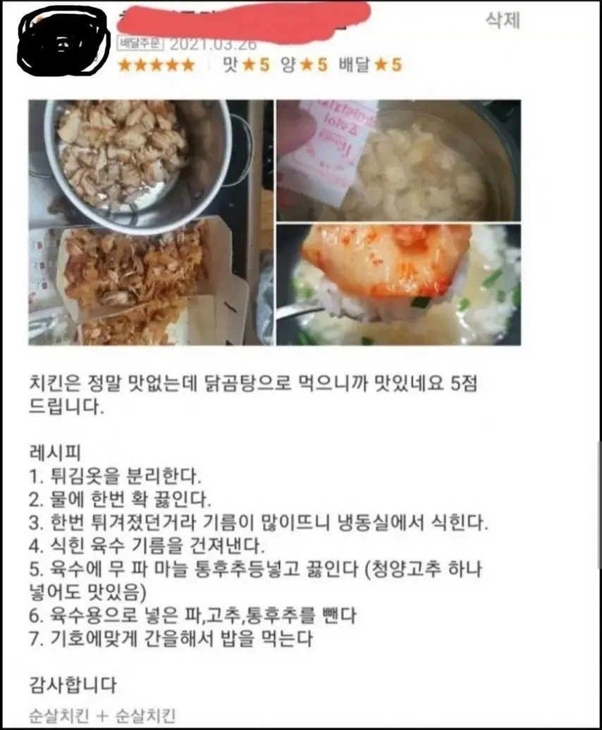 어느 국밥빌런의 치킨후기 | mbong.kr 엠봉