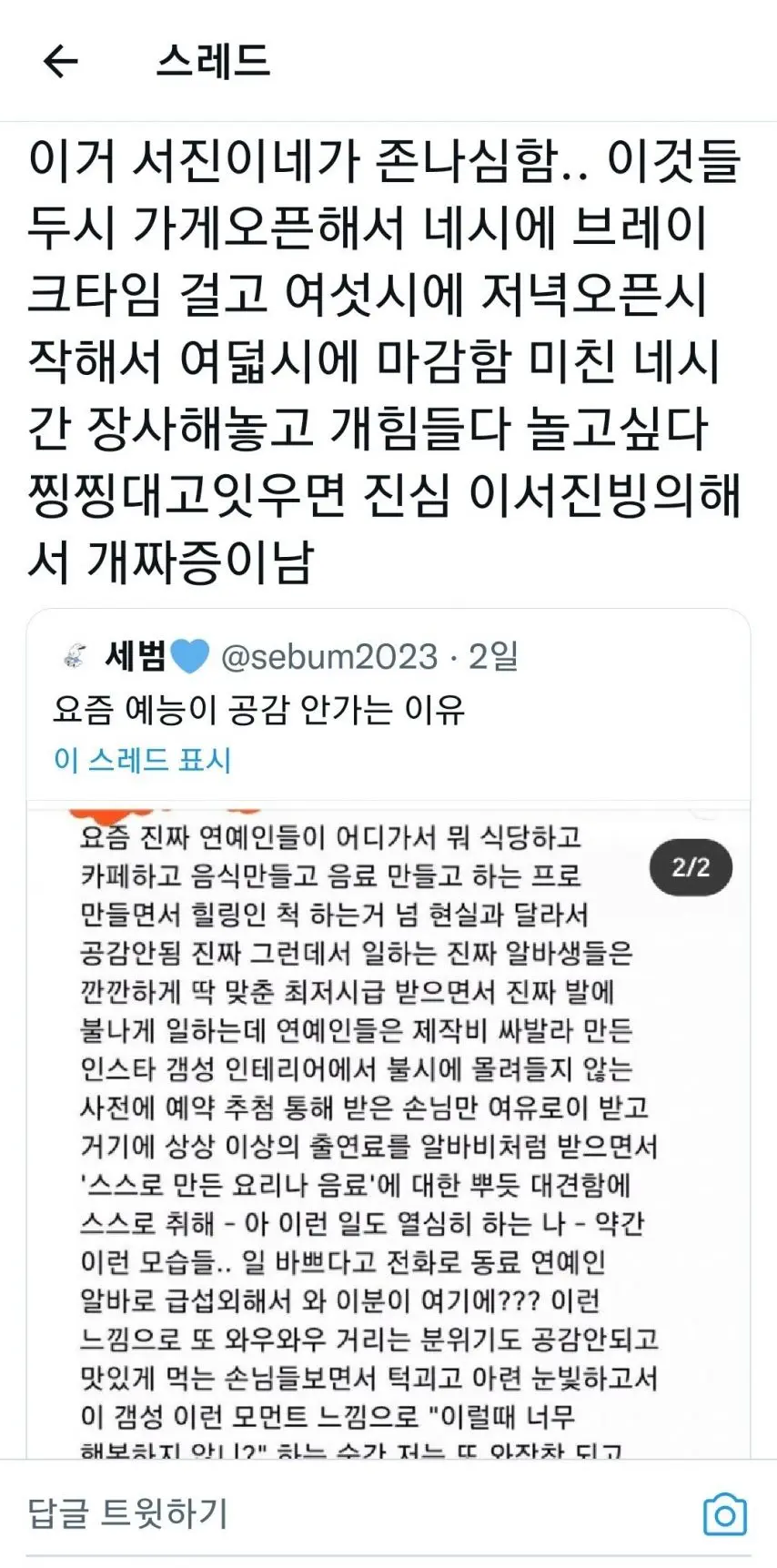 서진이네 보고 빡친 한 네티즌 | mbong.kr 엠봉