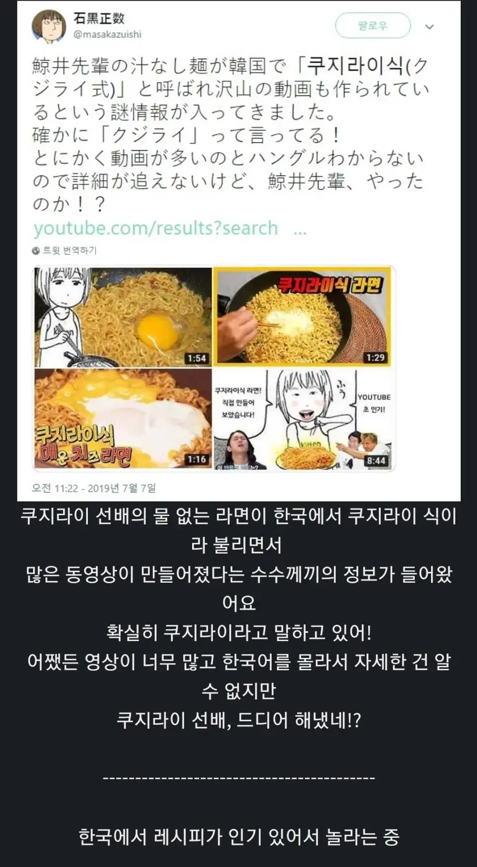 한국에서 라면 레시피로 유명한 일본 만화가 | mbong.kr 엠봉