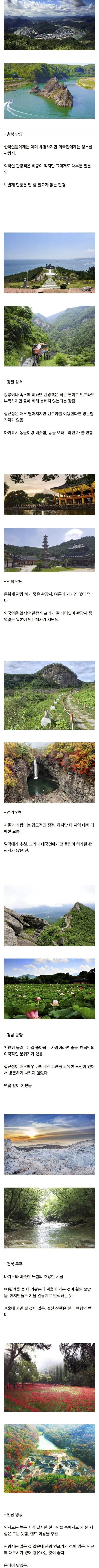 일본인이 뽑은 과소평가된 한국 관광지.jpg | mbong.kr 엠봉