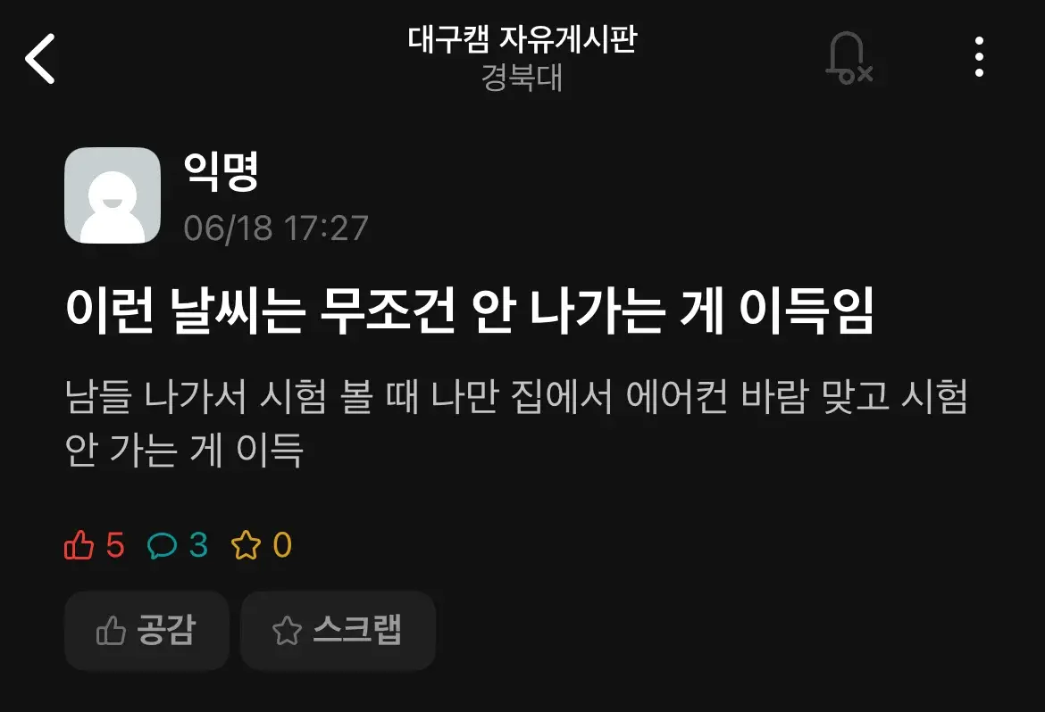 실시간 경북대학교 상황ㄷㄷㄷ...jpg | mbong.kr 엠봉