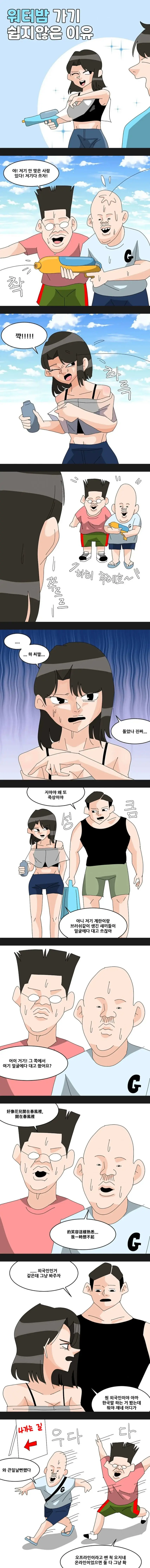 워터밤 가기 쉽지 않은 이유.manhwa | mbong.kr 엠봉