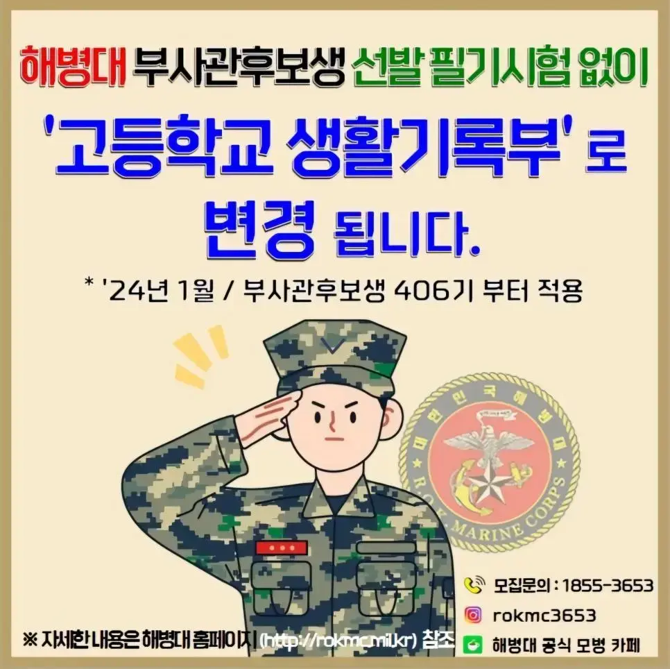 완전 폭망한 해병대 지원 최신근황 ㅋㅋㅋ | mbong.kr 엠봉