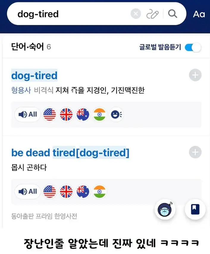 님들 '개피곤하다'가 영어로 뭔지 앎??.jpg | mbong.kr 엠봉