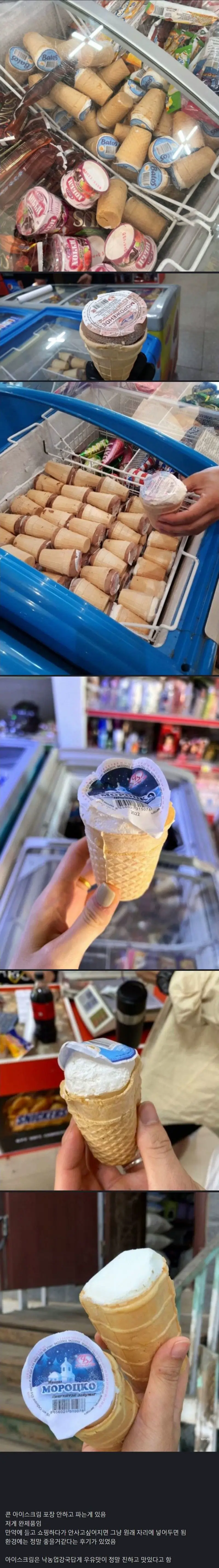 정말 맛있고 친환경적인 몽골 아이스크림 | mbong.kr 엠봉