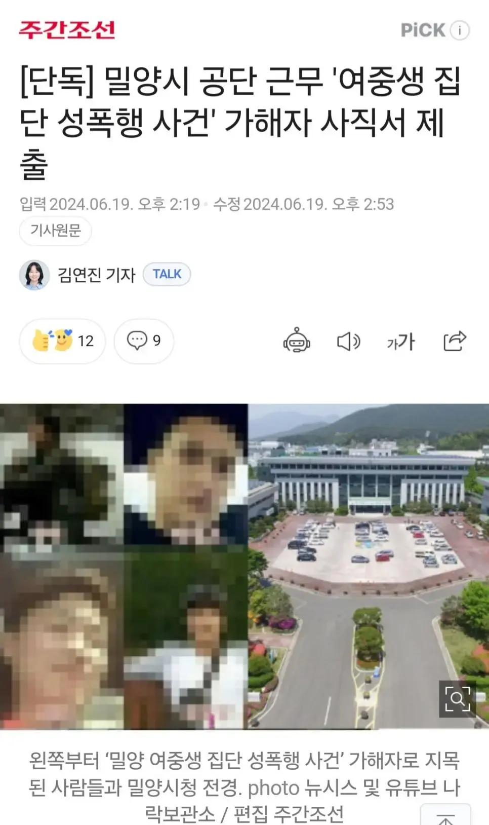 [단독] 밀양시 공단 근무 '여중생 집단 성폭행 사건' 가해자 사직서 제출 | mbong.kr 엠봉