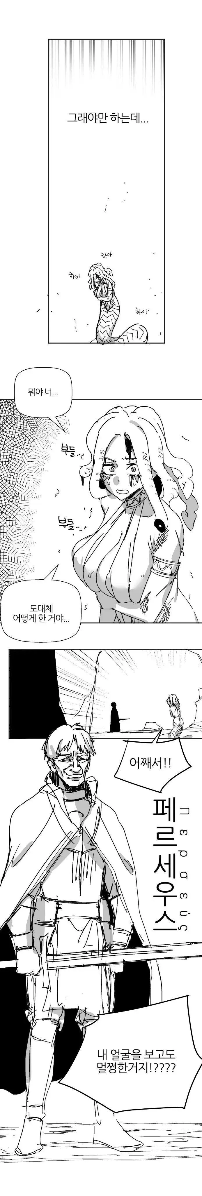 ㅇㅎ) 무적의 메두사 만화.manhwa | mbong.kr 엠봉