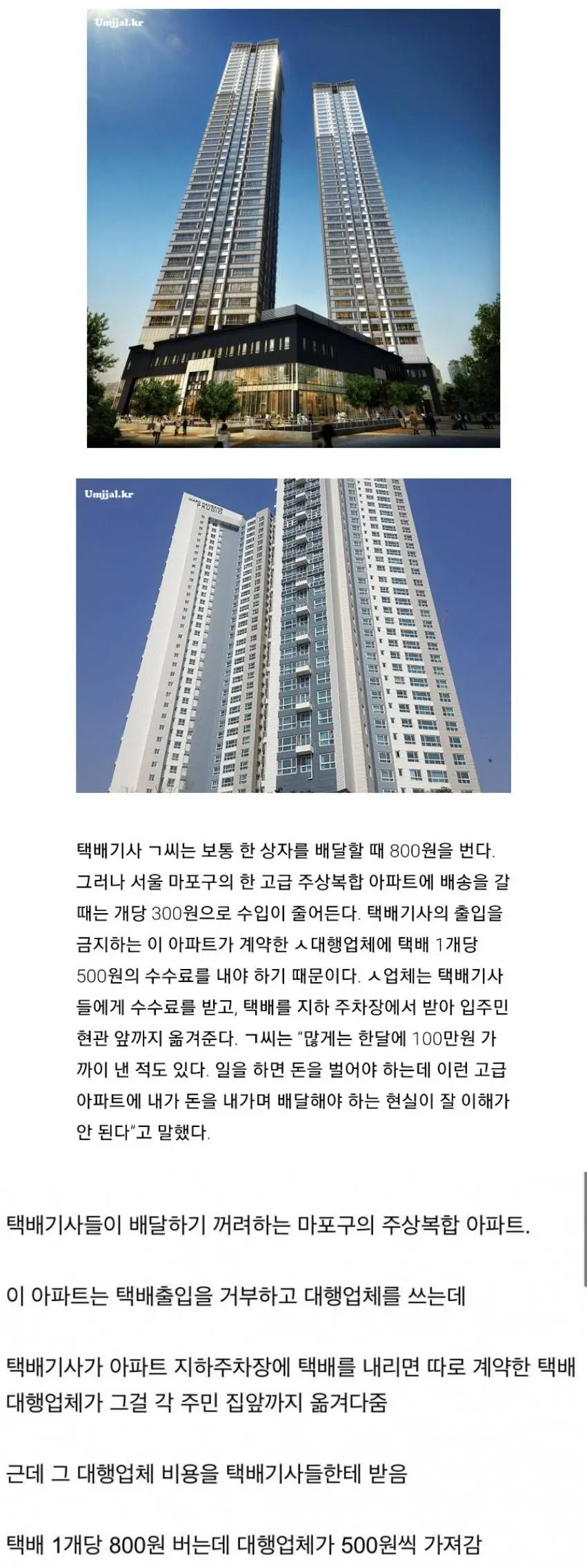 택배 기사들이 배송 꺼려한다는 마포 아파트. | mbong.kr 엠봉