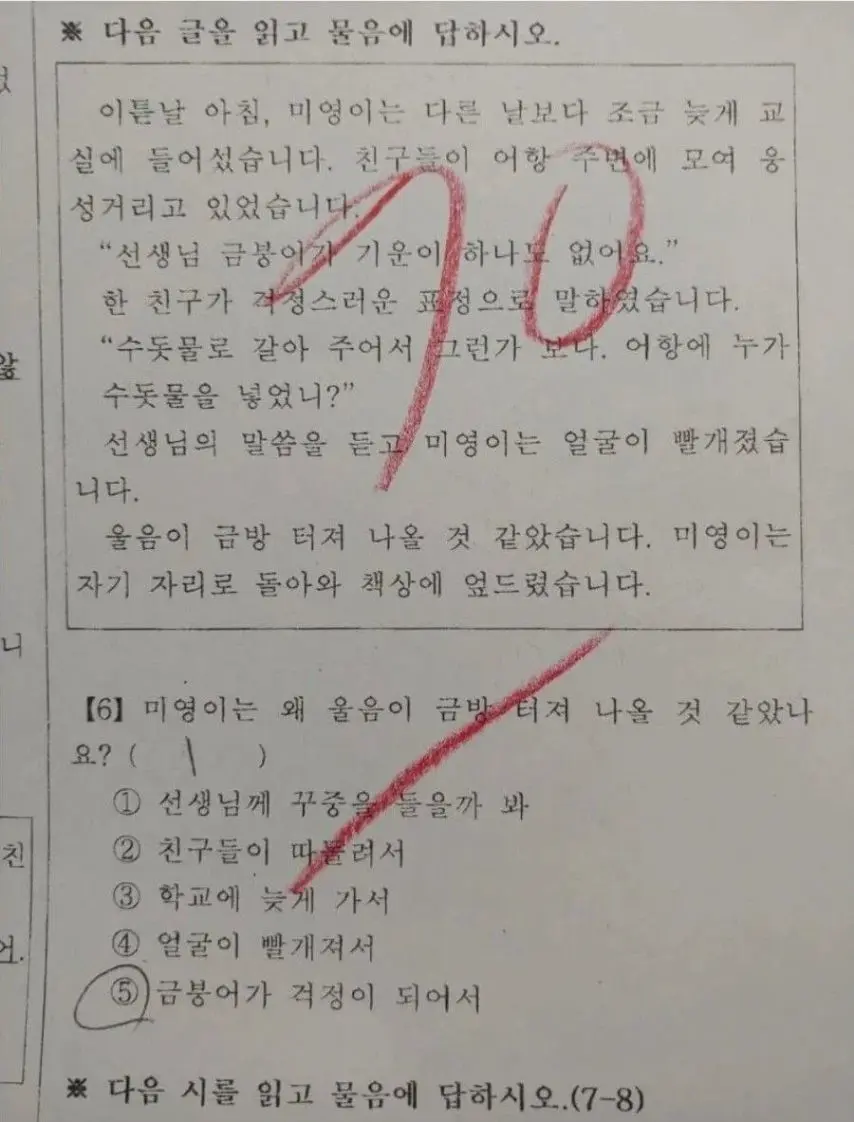 논란중인 초등학교 국어문제 | mbong.kr 엠봉