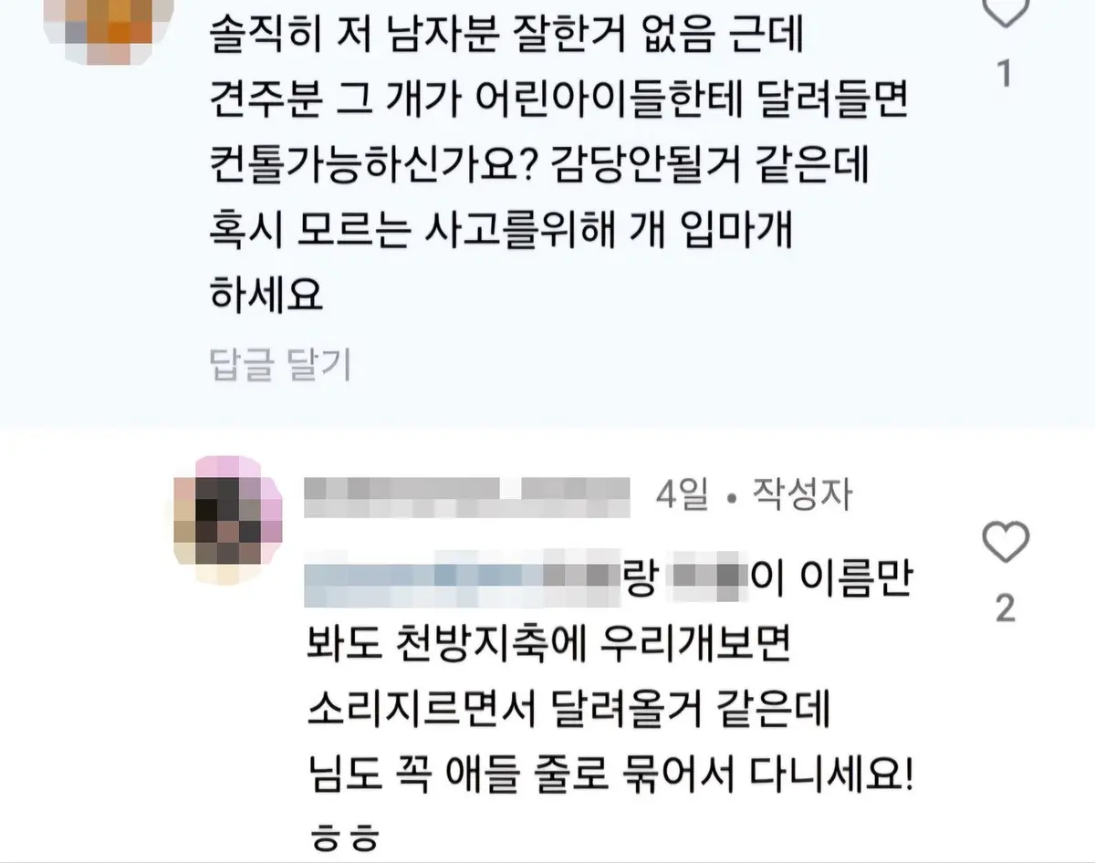 애견 유투버 공개조롱 논란.gisa | mbong.kr 엠봉