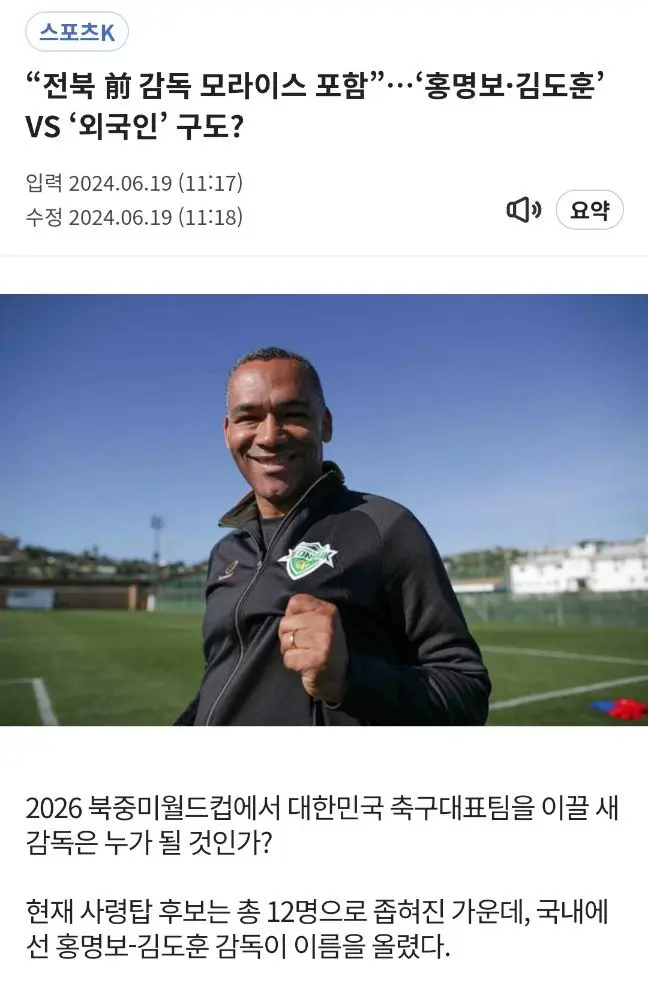 축구대표팀 감독 김도훈 유력?? | mbong.kr 엠봉