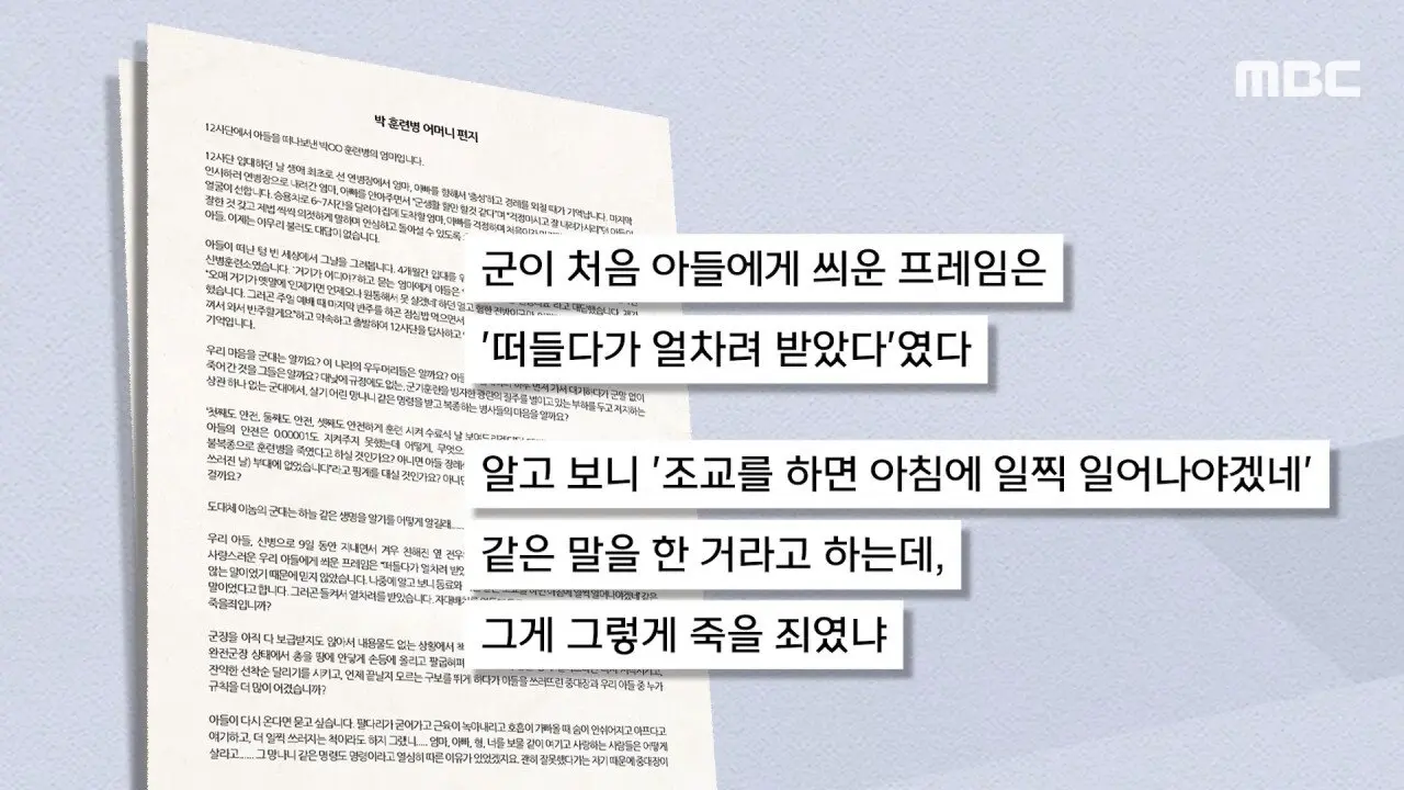 12사단 훈련병 어머니 편지 공개 | mbong.kr 엠봉