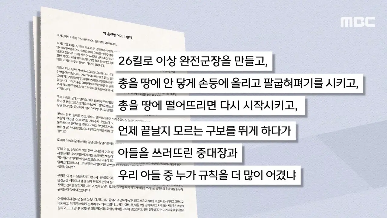 12사단 훈련병 어머니 편지 공개 | mbong.kr 엠봉