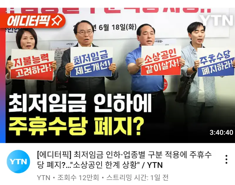 최저임금 제도에 불만 많은 사람들 | mbong.kr 엠봉