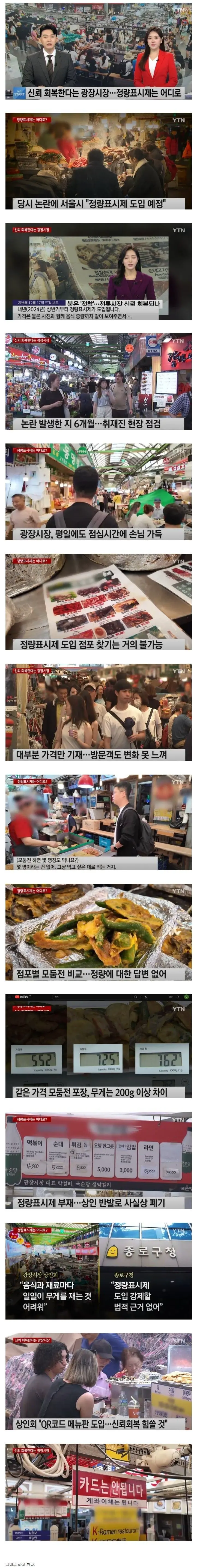 [분노주의] 덤탱이 논란 이후로 많이 변한 광장시장 | mbong.kr 엠봉