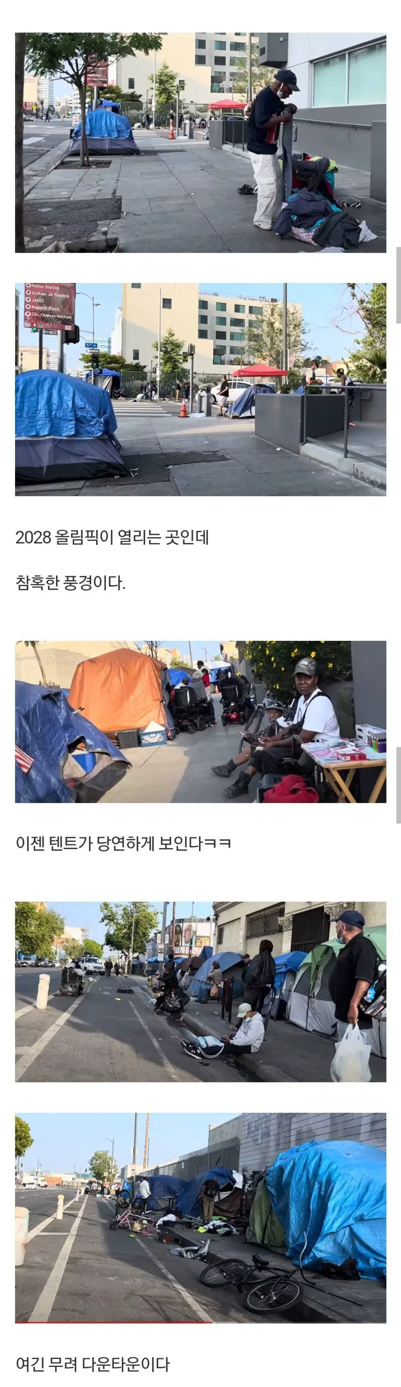 ㅇㅎ) 노숙자와 창녀가 폭발적으로 증가하고있다는 LA | mbong.kr 엠봉
