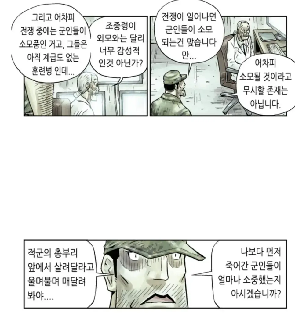 채상병, 12사단 현실을 예측한 웹툰.toon | mbong.kr 엠봉