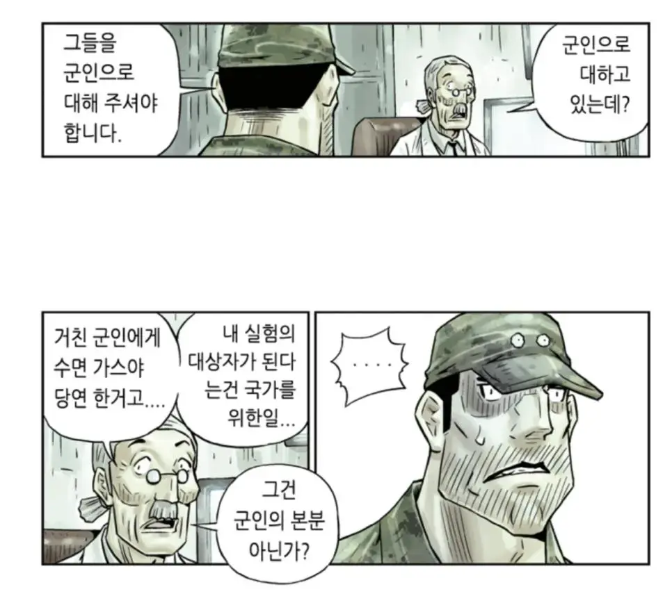 채상병, 12사단 현실을 예측한 웹툰.toon | mbong.kr 엠봉