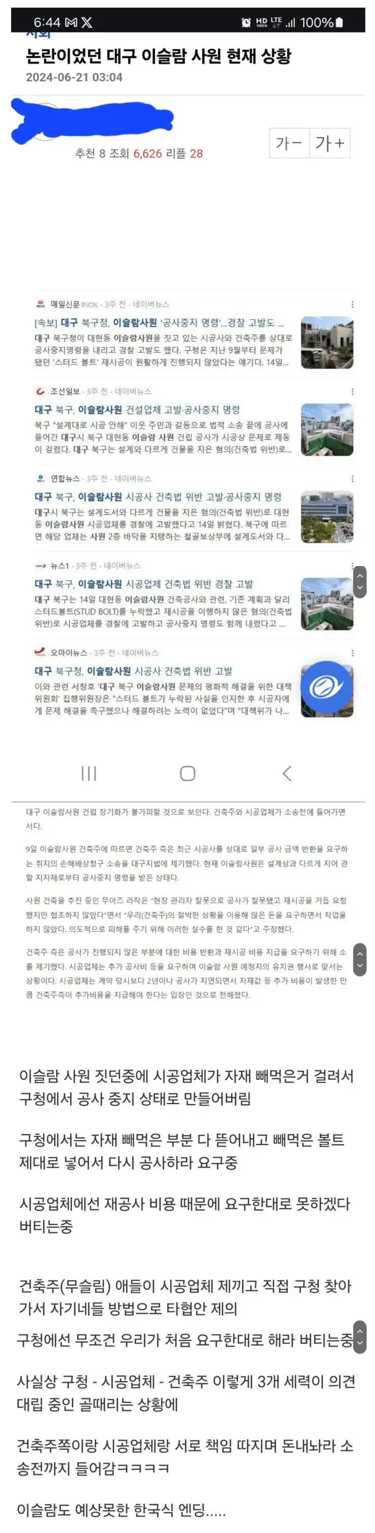 펌) 논란이었던 대구 이슬람 사원 근황.jpg | mbong.kr 엠봉