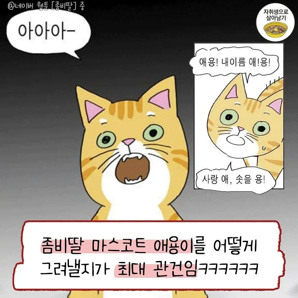 웹툰 '좀비딸' 영화화 확정 + 캐스팅 | mbong.kr 엠봉