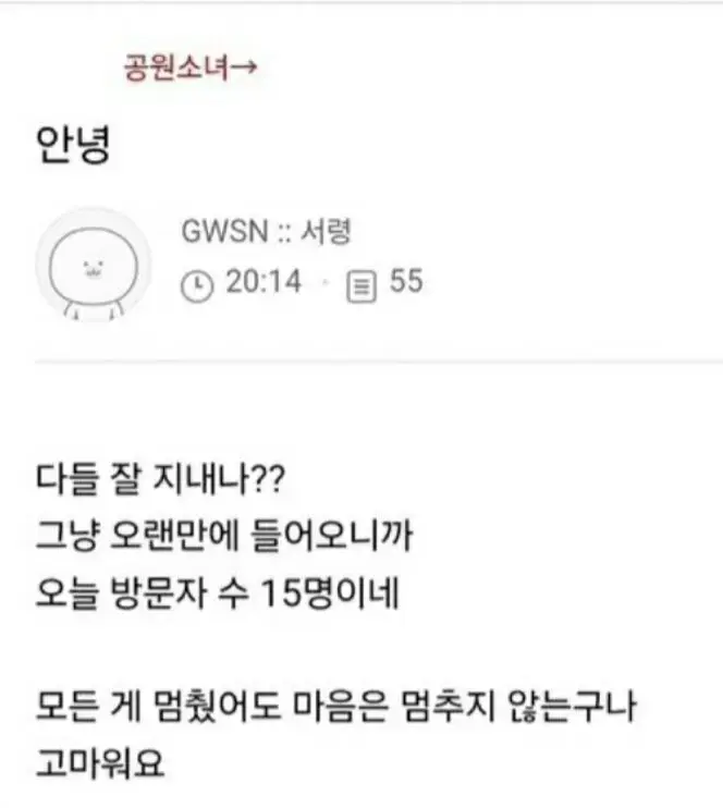 해체된 걸그룹 멤버가 2년만에 쓴글 | mbong.kr 엠봉