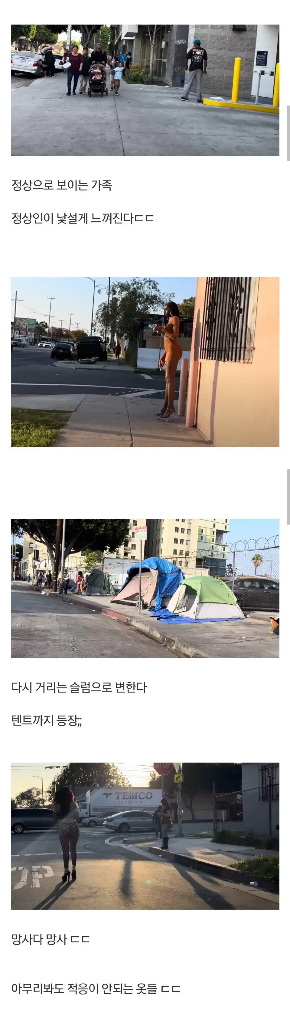 노숙자와 창1녀가 폭발적으로 증가하고있다는 LA | mbong.kr 엠봉